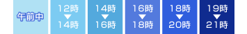 お届け時間帯