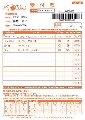 受付票記入例