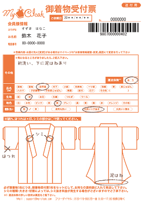 受付票記入例
