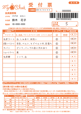 受付票記入例