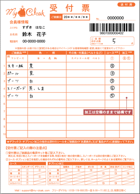 受付票記入例