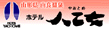 由良温泉ホテル八乙女
